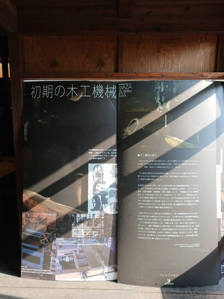 大川の歴史　大川木工産業資料館